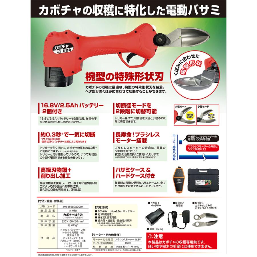 ニシガキ工業 N-980 カボチャはさみ 充電式電動バサミ カボチャの収穫