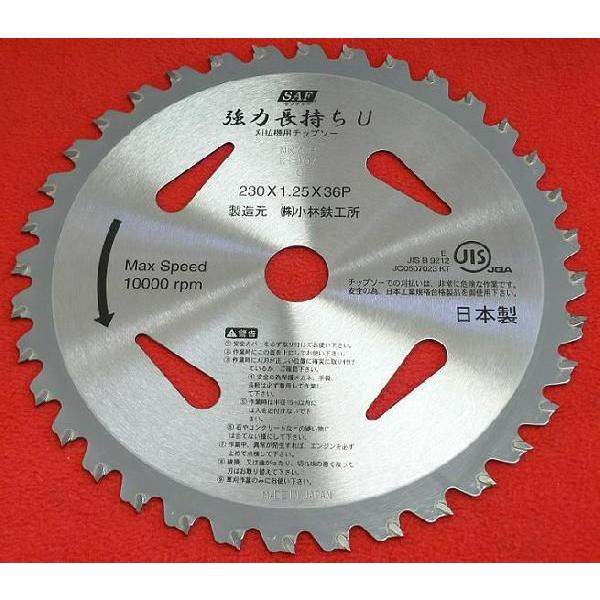 草刈 刈払機用チップソー 強力長持ちU 斜埋込型 230mm×36P : ハーティ