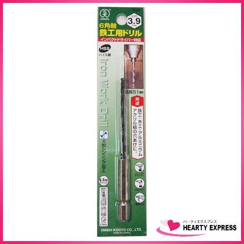 大西工業 No.20 6角軸鉄工用ドリル 3.9mm HSS ビット 木工 : ハーティ