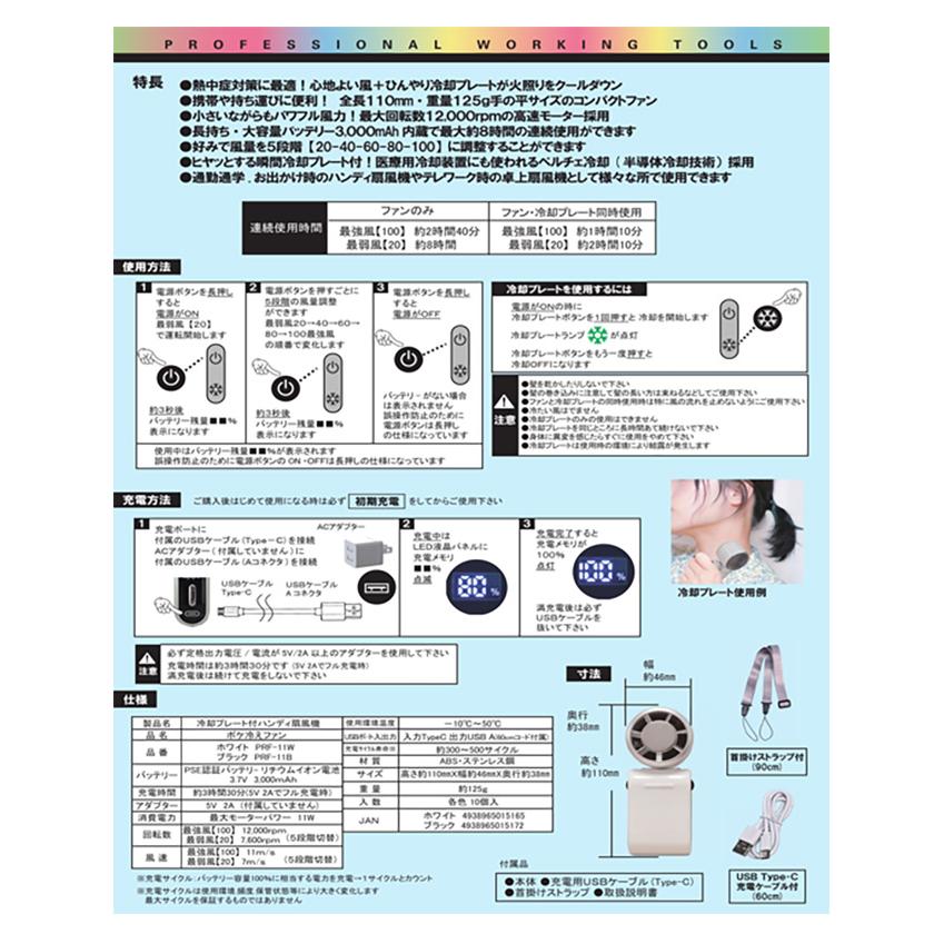 冷却プレート付ハンディ扇風機 ポケ冷えファン ホワイト PRF-11W ブラック PRF-11B コンパクト ５段階調整 |  | 01