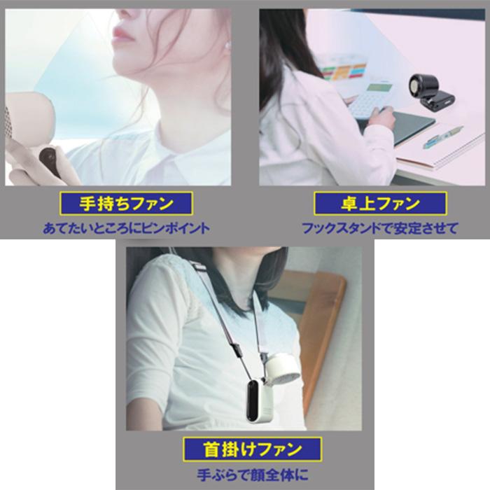冷却プレート付ハンディ扇風機 ポケ冷えファン ホワイト PRF-11W ブラック PRF-11B コンパクト ５段階調整 |  | 03
