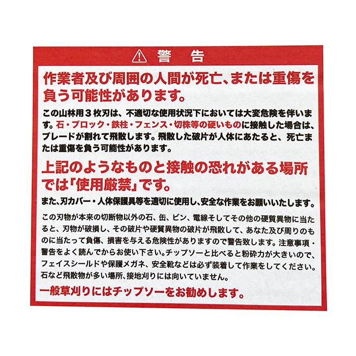 草刈刃丸鋸 305mm 山林用 3枚刃 草刈機用 刈払機用 KYK 草刈刃丸鋸 305mm 山林用 3枚刃 草刈機用 刈払機用 KYK