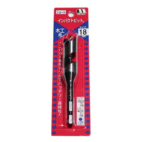 ☆スターエム 木工用ドリル インパクトビット ショート 18mm 一般木材 