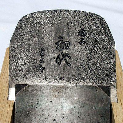 常三郎 播州三木鉋 初代常三郎 東郷レイ号大 白樫 包堀 寸八 70mm 又は