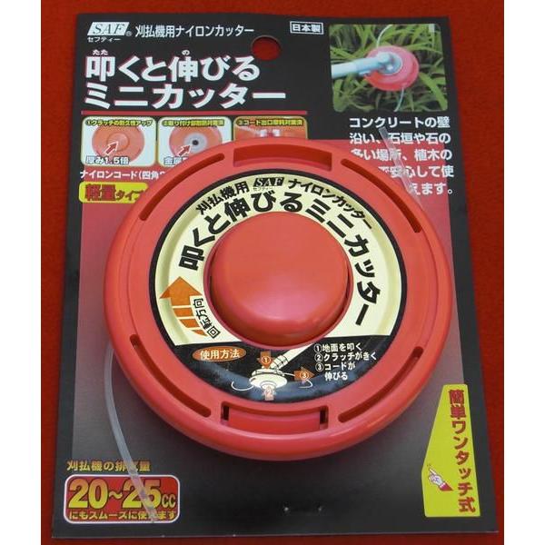 安全草刈 刈払機用ナイロンカッター 叩くと伸びるミニカッター