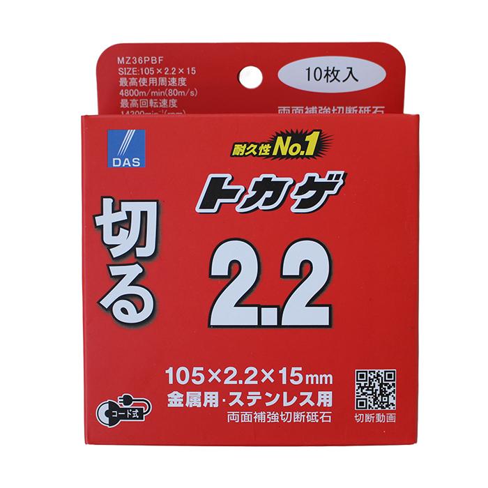 トカゲハイパー2.2 切断砥石 10枚組 ステンレス・金属用 : ハーティ 