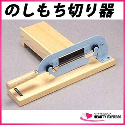 トンボ工業 のしもち切り器 餅切り のし餅 ガイド付 家庭用 : ハーティ