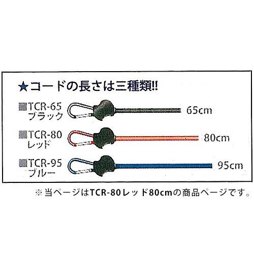 TSK カラビナ付きラバーコード 80cm レッド TCR-80 |  | 01