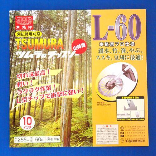 ツムラ チップソー 刈払機用 L-60 山林用 230mm 60P : ハーティ