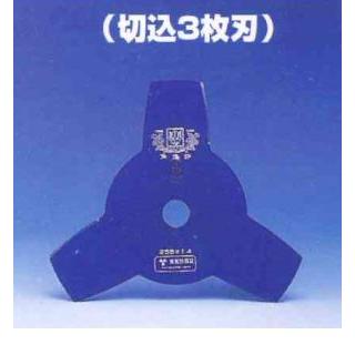 ツムラブルーカッター三枚刃 5枚セット) 津村鋼業 ツムラ 草刈刃 ブルーカッター 3枚刃 255×1.4×3P