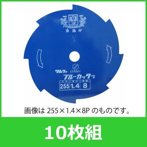 ツムラ 草刈刃 ブルーカッター 8枚刃 255x1.4x8 10枚組｜hearty-e