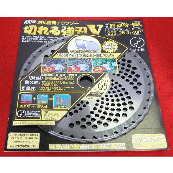 草刈 刈払機用チップソー 切れる強刃V 笹刈 山林下刈 230mm×36P