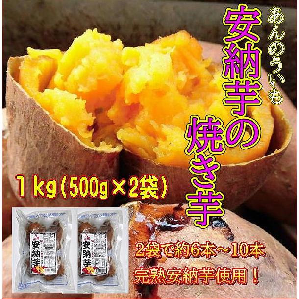 焼き芋 冷凍 安納芋 1kg「500g×2袋」 をお届け！国産 さつまいも