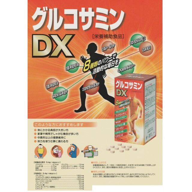 グルコサミンＤＸ４５０粒入りｘ３個 １セット　2〜5ヶ月分 　グルコサミン1500ｍｇ配合