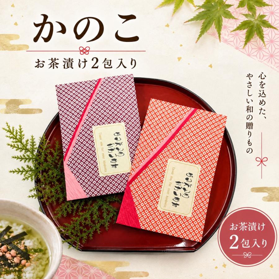 かのこ｜お茶漬け 日本製 プチギフト 異動 退職 卒業 卒園 結婚式 感謝 