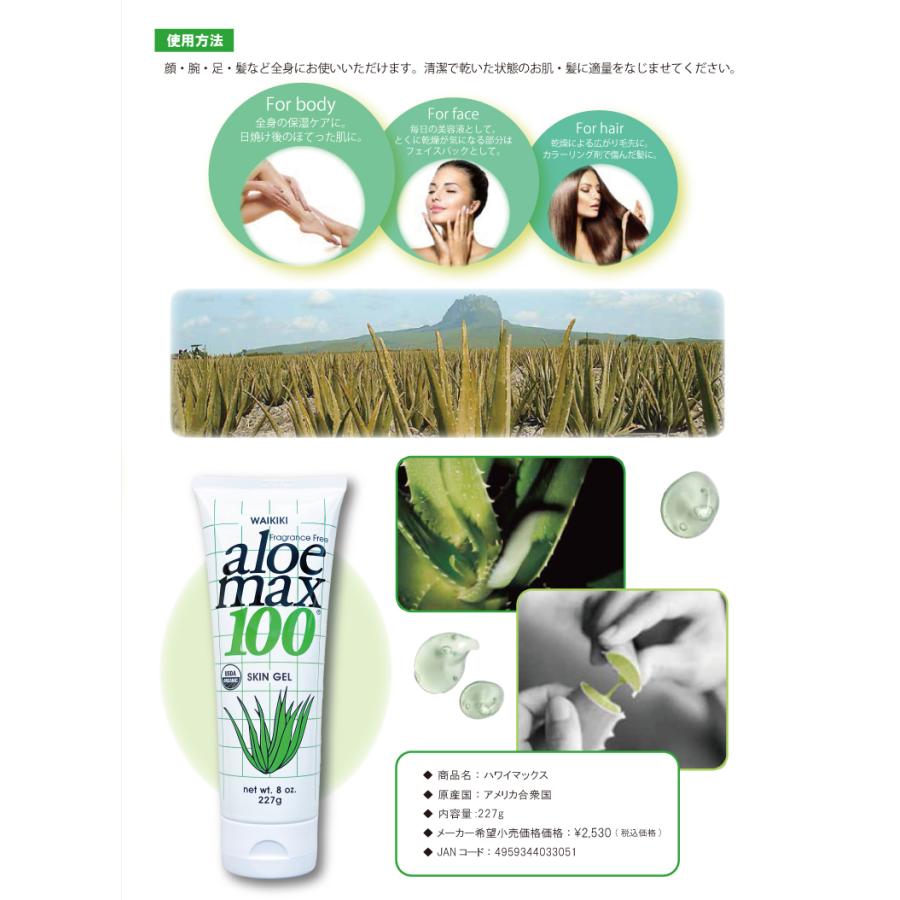 ハワイマックス Hawaii Max アロエマックス 日焼け後に 火傷に 自然派化粧品 オーガニックコスメ まるで本物のアロエそのもの Aloemax ヒートアップ 通販 Yahoo ショッピング