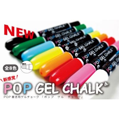 馬印 POPゲルチョーク8色セット BPG-8PS ブラックボード、ホワイトボード、透明ボード、ガラス、お店の手書き看板などに｜heatkg｜02