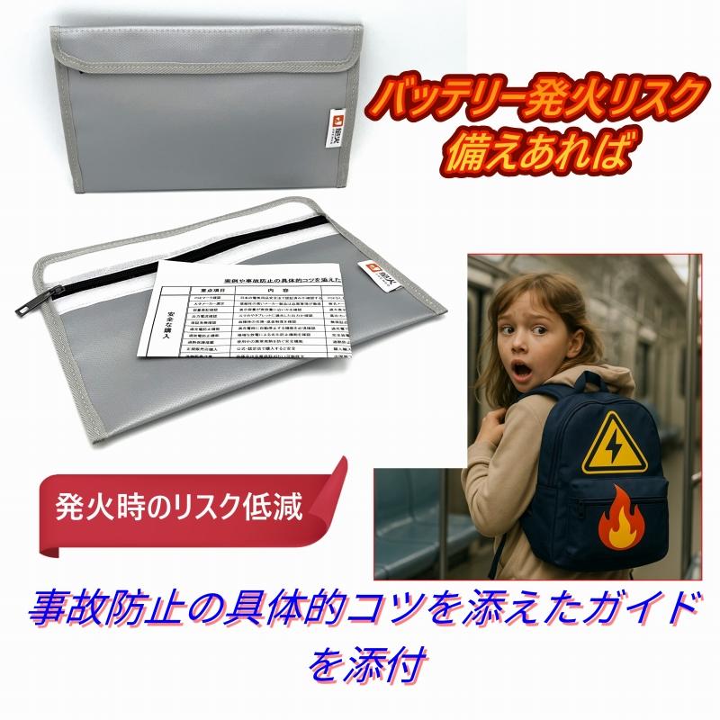 耐火バッグ モバイルバッテリー収納 防火 防爆 耐熱 セーフティ-ポーチ