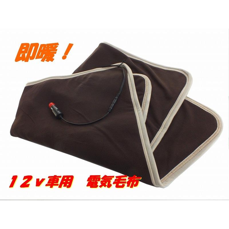 ブランケット 電気毛布 ひざ掛け 車用 水洗いok 安心保証付 Hk Bk Nonaj Heatking アウトレットショップ 通販 Yahoo ショッピング