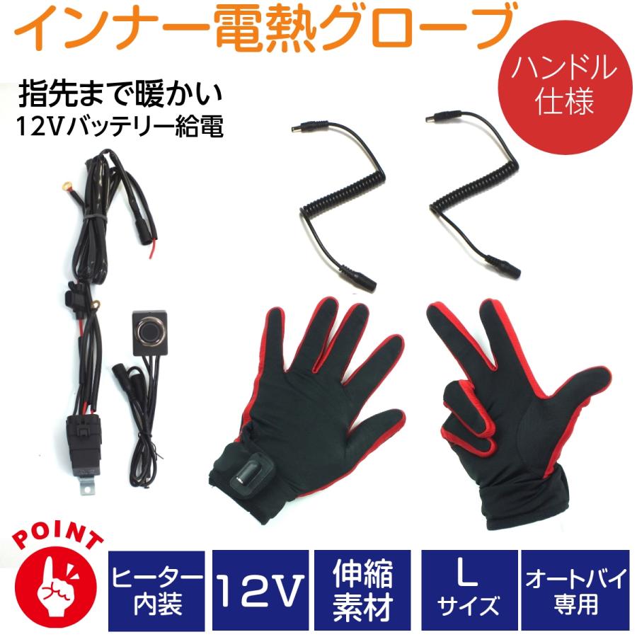 【未使用】電熱グローブ Mサイズ HEATKING 電熱インナーグローブ 電熱グローブバイク 12V インナー 手袋