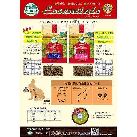 OXBOW（オックスボウ） オックスボー エッセンシャル アダルトラビット