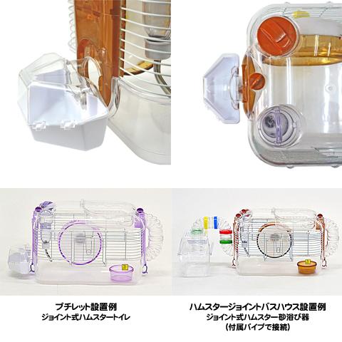 三晃商会 【専用外付けトイレ付き】ルックルック ハムスター/飼育