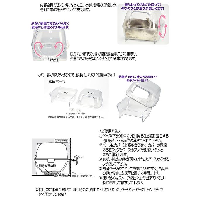 プレイバス/砂あび 砂浴びケース 固定 小動物 チンチラ プレーリー デグー お手入れ用品 :1252:小動物専門店ヘヴン ヤフー店 - 通販 - Yahoo!ショッピング プレイバス/砂あび 砂浴びケース 固定 小動物 チンチラ プレーリー デグー お手入れ用品 :1252:小動物専門店ヘヴン ヤフー店 - 通販 - Yahoo!ショッピング
