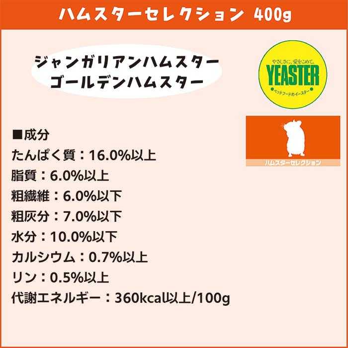 SELECTION ハムスターセレクション/主食 ハムスターフード エサ