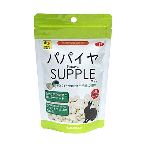 パパイヤサプリ お徳用 100g 健康補完食 タブレット 腸内環境 毛玉 Supple Sanko 小動物 ウサギ うさぎ 1531 小動物専門店ヘヴン ヤフー店 通販 Yahoo ショッピング