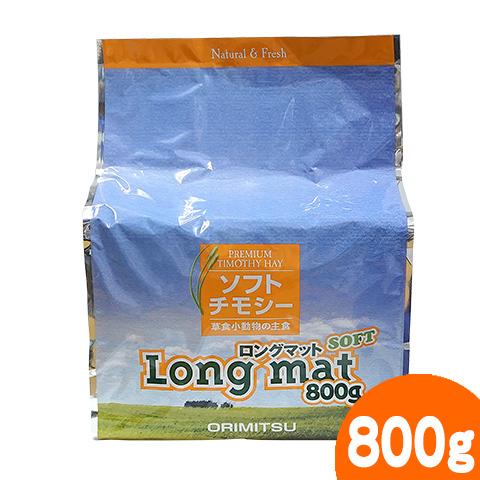 オリミツ（ORIMITSU） ソフトチモシー牧草 Long mat SOFT/ロングマット