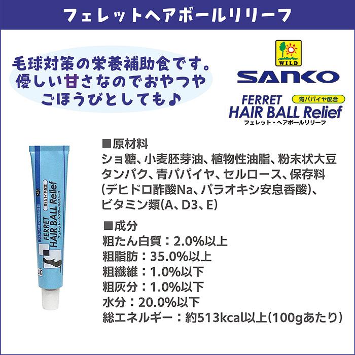 三晃商会 フェレットヘアボールリリーフ/サプリメント 毛球 チューブ