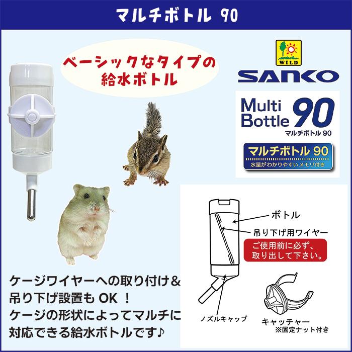 三晃商会 マルチボトル90/吸水器 給水器 ウォーターボトル 水飲み