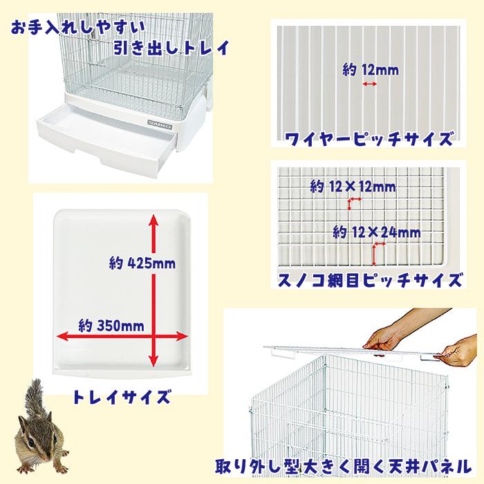 三晃商会 イージーホーム40 WH/ケージ ゲージ 鳥かご カゴ アミ