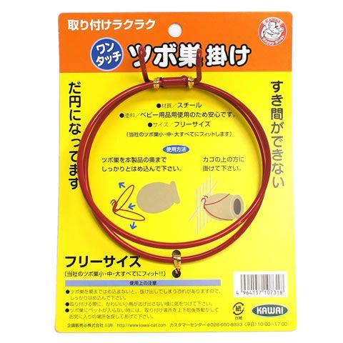 カワイ ワンタッチツボ巣掛け/つぼ巣 わら巣 ワラ巣 ケージ ゲージ