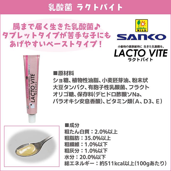 サンコー 乳酸菌 ラクトバイト/サプリメント 栄養補助食品 ペースト