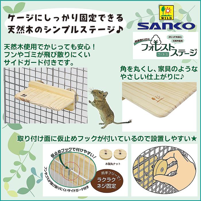 三晃商会 フォレストステージ ワイドS【3個セット】/ケージ ゲージ