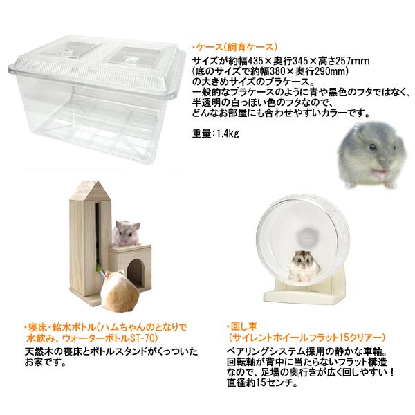 ハムスター☆スターターセット - 小動物用品