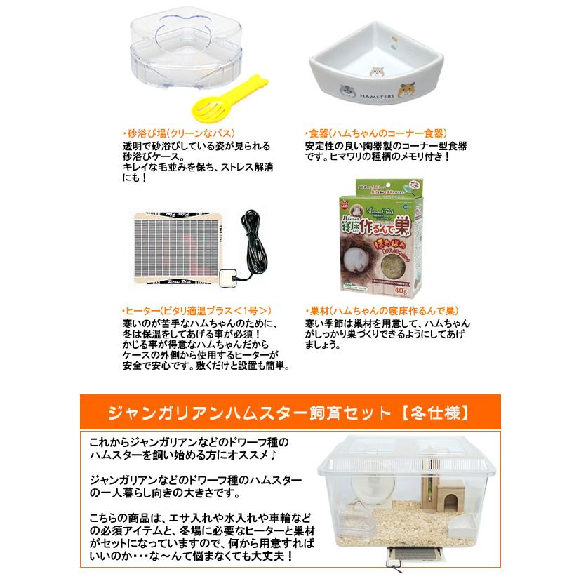 ハムスター　飼育道具　飼育セット　ゴールデン、ジャンガリアン対応 ハムスター ケージ クリア 広い おしゃれ プラスチック ハウス かご
