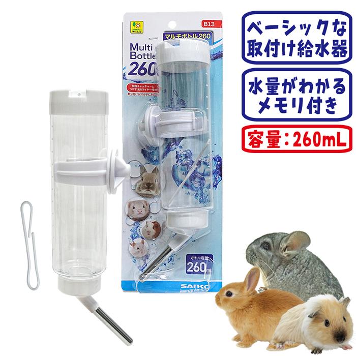 三晃商会 マルチボトル260/吸水器 給水器 ウォーターボトル 水飲み