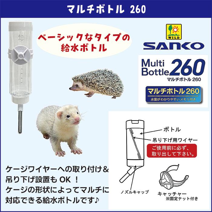 三晃商会 マルチボトル260/吸水器 給水器 ウォーターボトル 水飲み