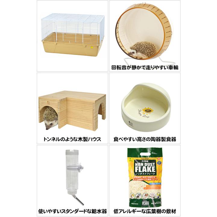 小動物 飼育セット ハリネズミ 初めてのハリネズミ飼育セット 266371 1セット（直送品） - アスクル