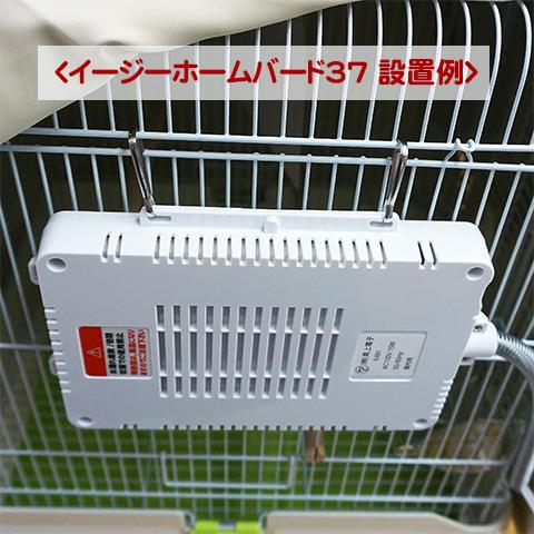 三晃商会 外付け スリムヒーター 15W/保温器具 暖房 小鳥 うさぎ