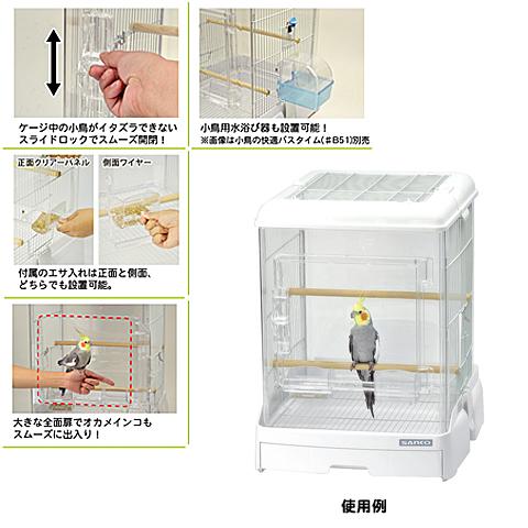 イージーホーム クリアバード 40-WH(ホワイト)/クリアーバード ケージ ゲージ 鳥カゴ 小鳥 セキセイ オカメ サンコー SANKO WILD 三晃商会｜heaven-y｜05