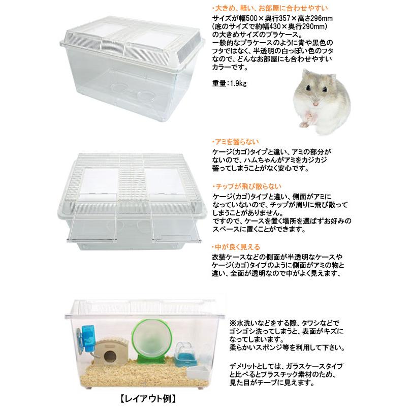 飼育ケース(超特大) 幅50cm/飼育ケース ハムスターケージ プラケース
