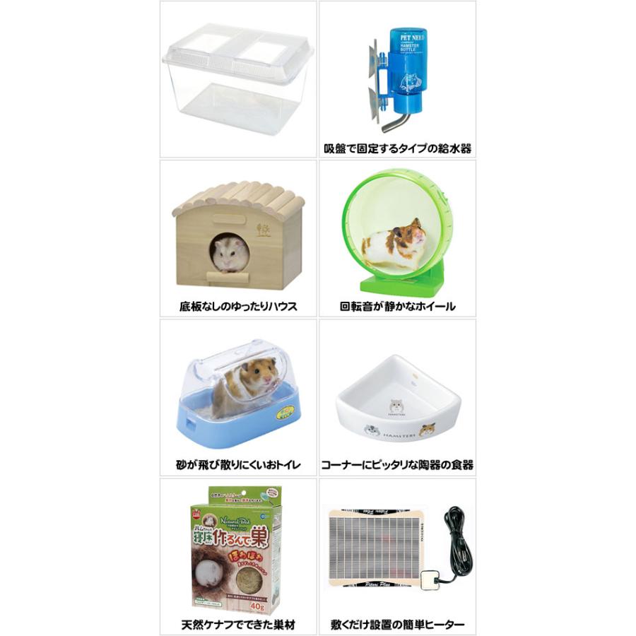 ハムスター飼育セット　2022年12月30日まで ジャンガリアンハムスター飼育セット ゆったり【冬仕様】/飼育ケース