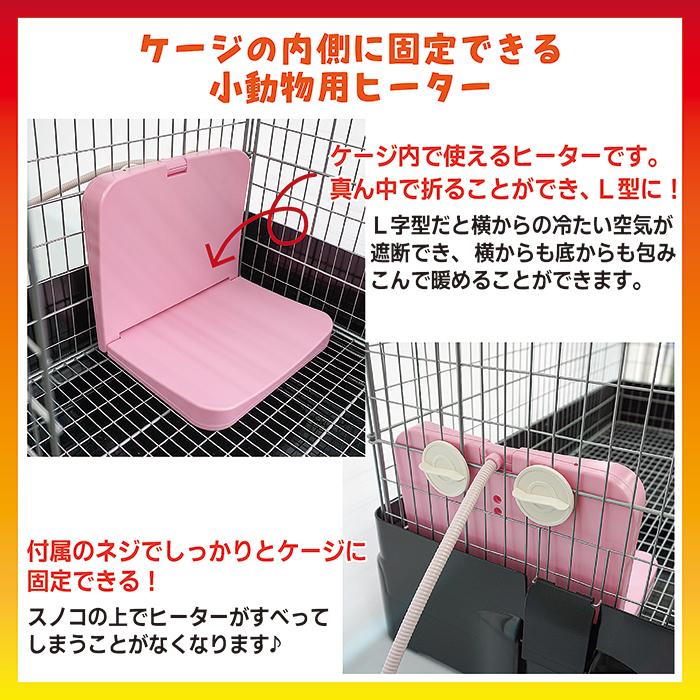 小動物用ケージ(パンテオンBK9045、ルーミィ60)、暖突、パネルヒーター、回し車、ミニマムサーモマルカン等 SANKO】三晃商会WEBページ