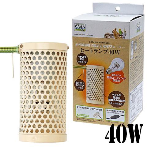 プロスタイル カーサ（マルカン） CASA ヒートランプ 40W/保温 暖房
