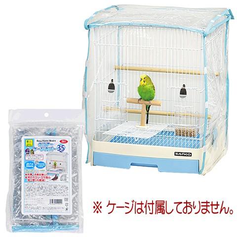 イージーホーム イージーホームバード用クリアーケージカバー35/保温