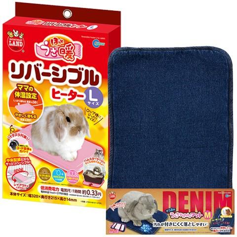 マルカン 「デニムのうさちゃんマット M」と「リバーシブルヒーター L