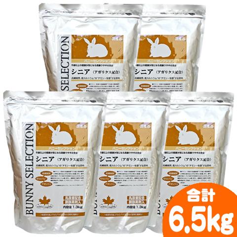 SELECTION バニーセレクション シニア1.3kg【5個セット・1個あたり1870